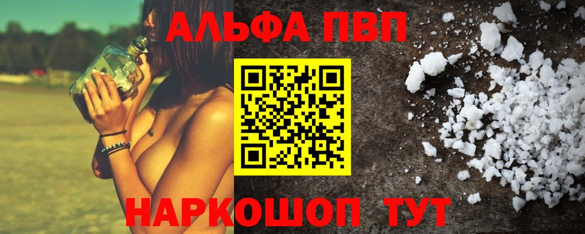 Альфа ПВП мука Нягань