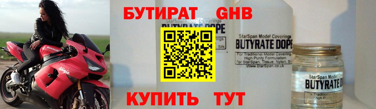 Бутират вода Нягань