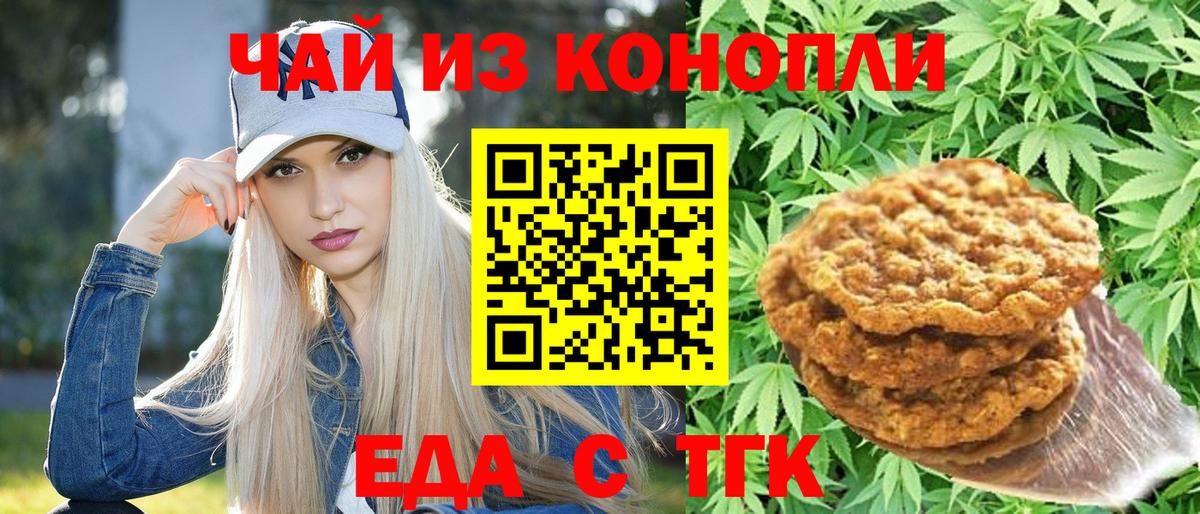 Печенье с ТГК марихуана  Вход с VPN  Нягань 