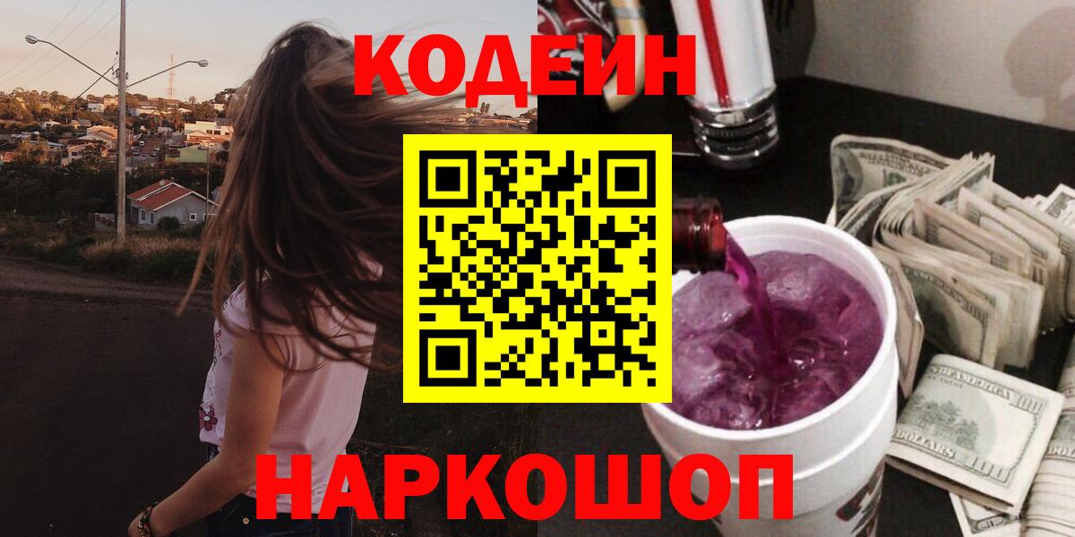Codein напиток Lean (лин)  Кодеин Purple Drank  Нягань  Вход с VPN 