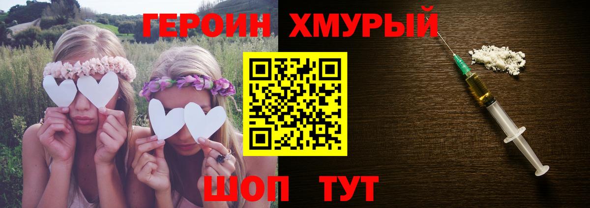 Героин Heroin  Вход с VPN  Нягань 