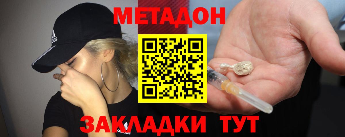 гидра зеркало  МЕТАДОН кристалл  МЕТАДОН methadone  Вход с VPN  Нягань 